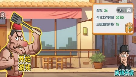 老爹汉堡店2最新版