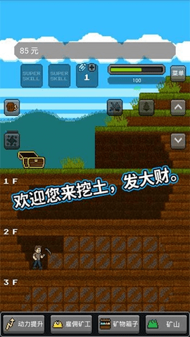超级矿工手机版