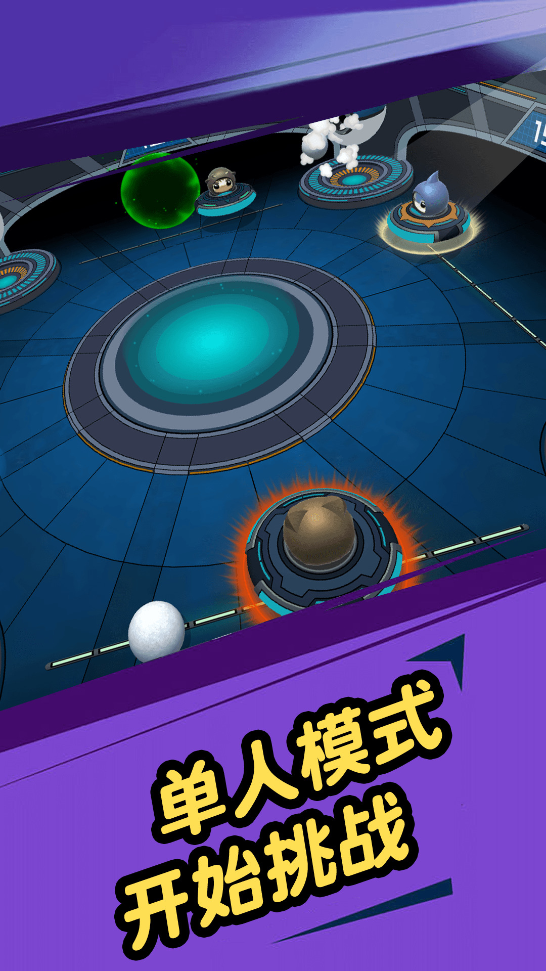 我打球贼溜推球挑战游戏