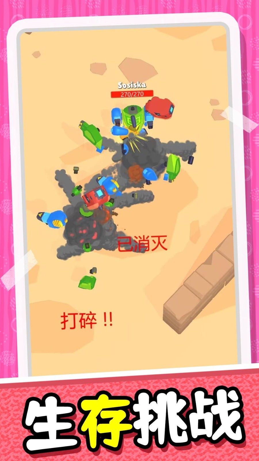 模拟未来战士安卓版