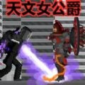 女电视人世界中文版