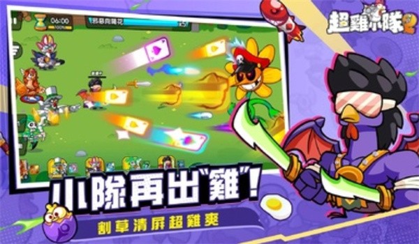 超鸡小队2安卓版