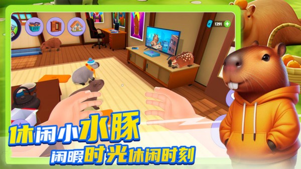 卡皮巴拉养成游戏最新版
