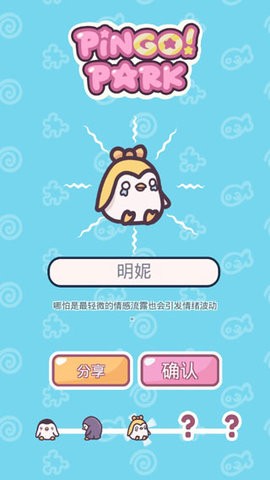 萌企鹅乐园安卓版