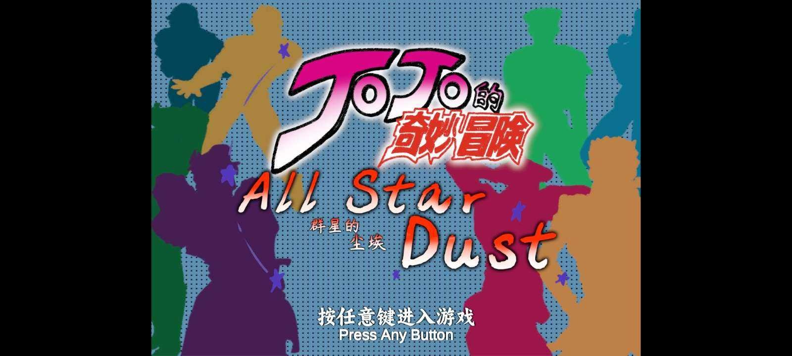 群星的尘埃手机版游戏