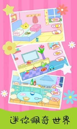迷你佩奇世界