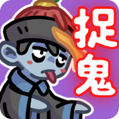 捉鬼事务所最新版