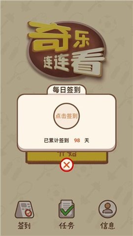 奇乐连连看官方版