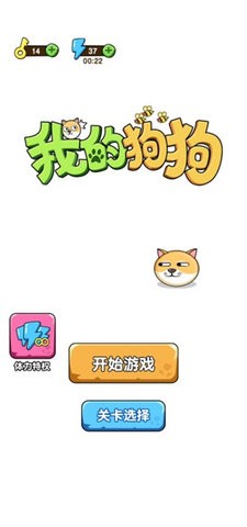 我的狗狗游戏