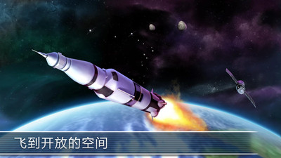 火箭模拟器3D版