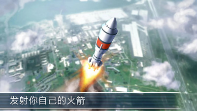 火箭模拟器3D版