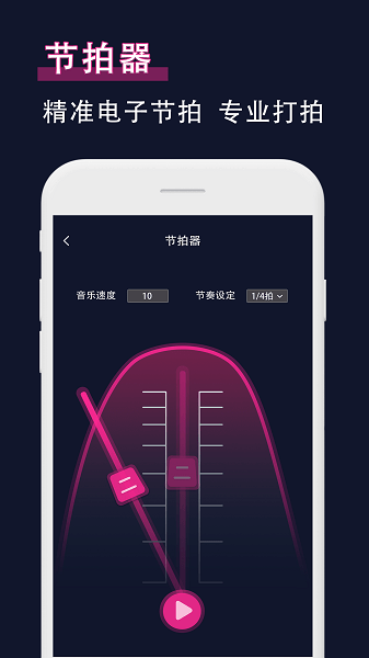 吉他节拍器app最新版