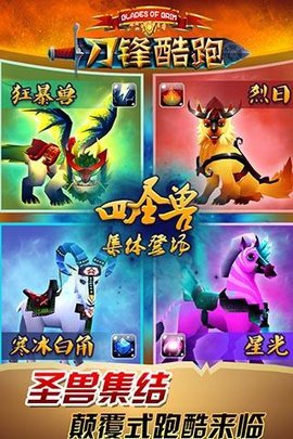 刀锋酷跑无敌版