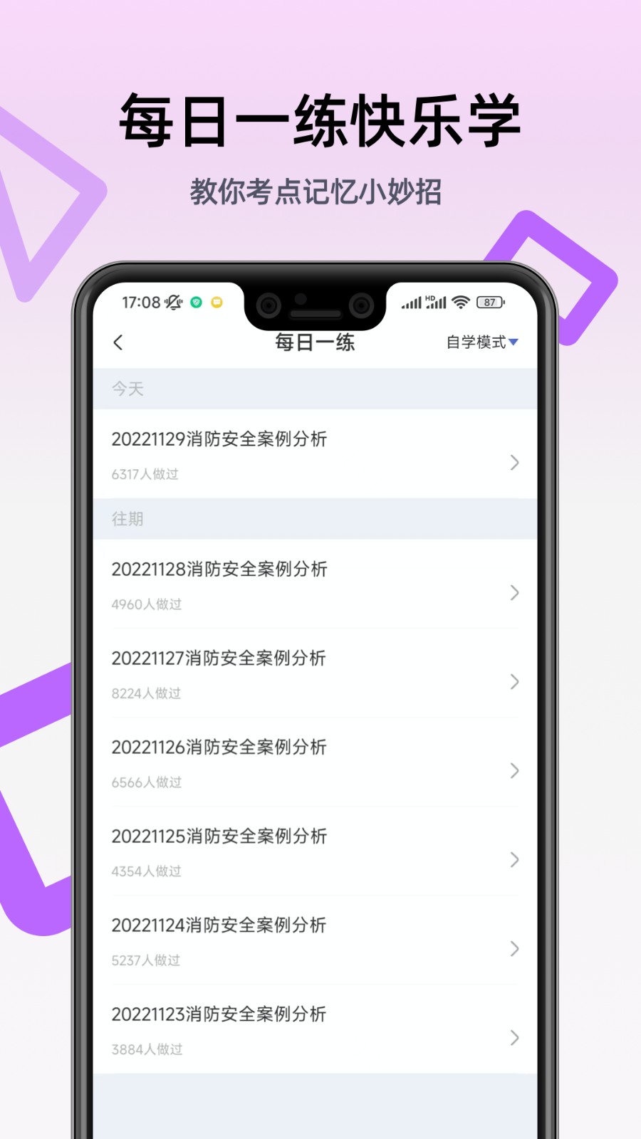 二级消防工程师app手机版