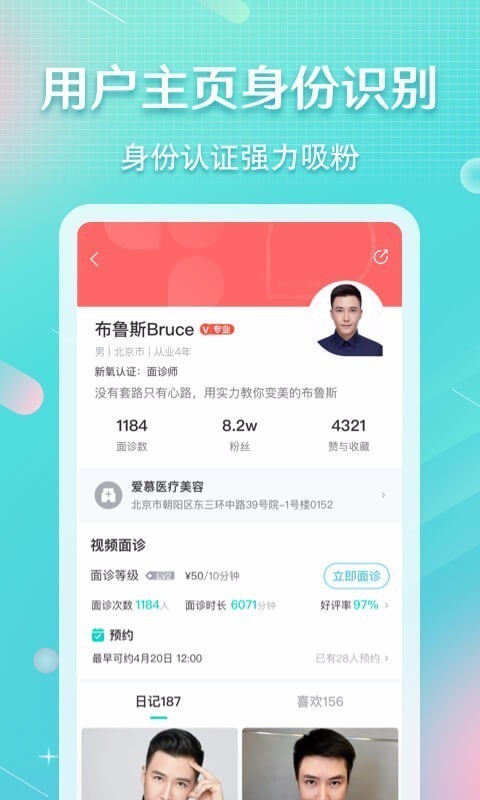 新氧魔镜app极速版
