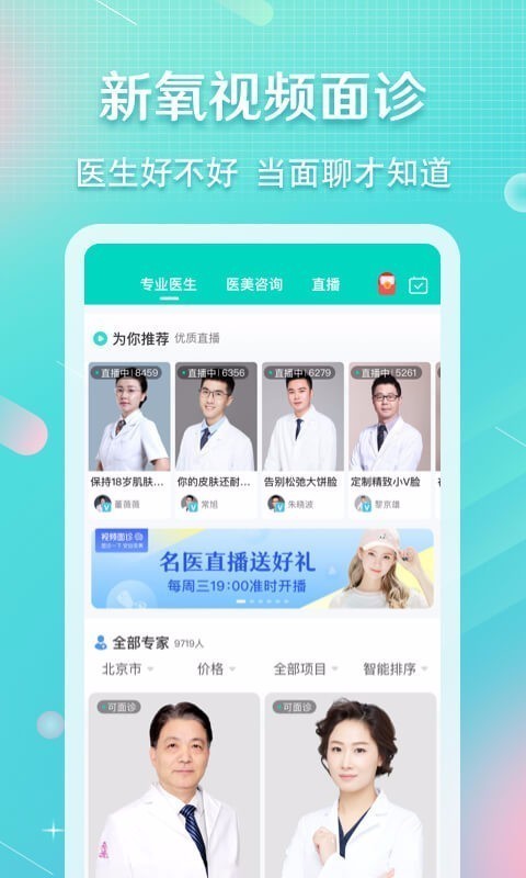 新氧魔镜app极速版