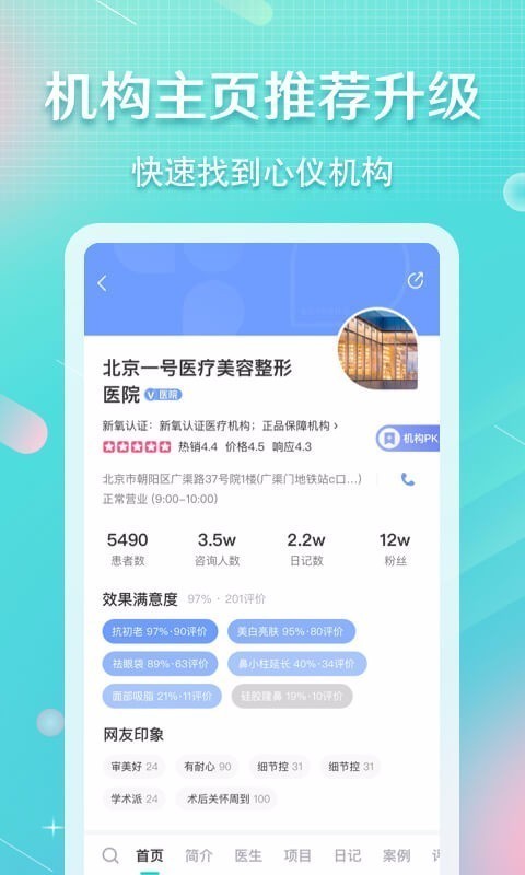 新氧魔镜app极速版