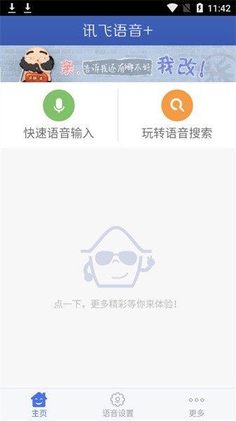 语音设置app手机版