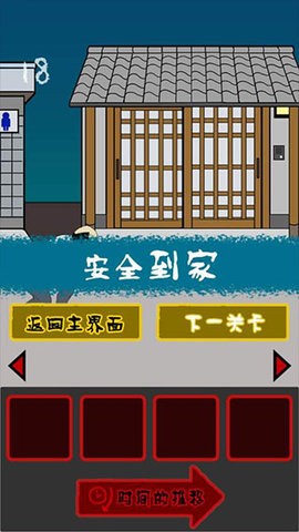 小心背后安卓版