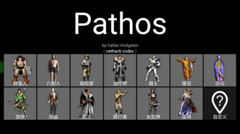 Pathos地牢最新版