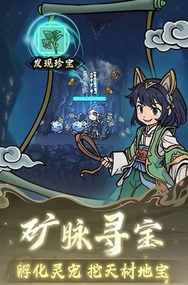 修仙奇谭安卓版