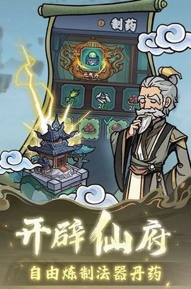 修仙奇谭安卓版
