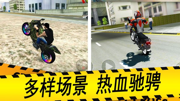 摩托车驾驶模拟器最新版