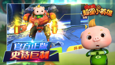 猪猪侠超星小英雄免费版