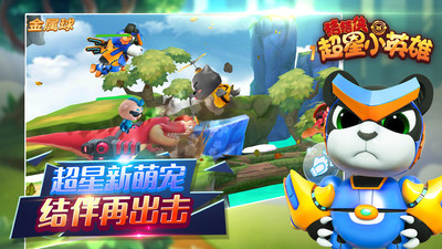 猪猪侠超星小英雄免费版