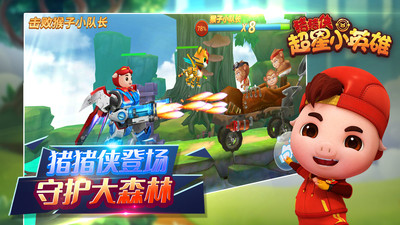 猪猪侠超星小英雄免费版