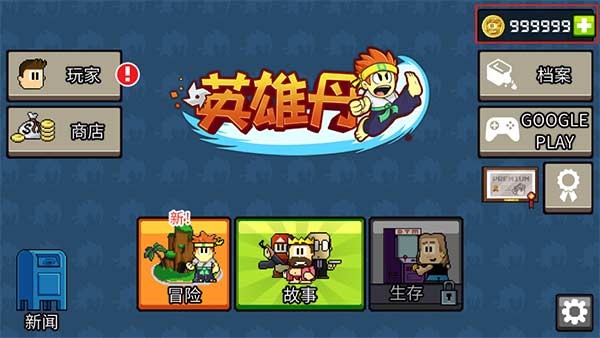 英雄丹最新版