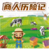 商人历险记官方版