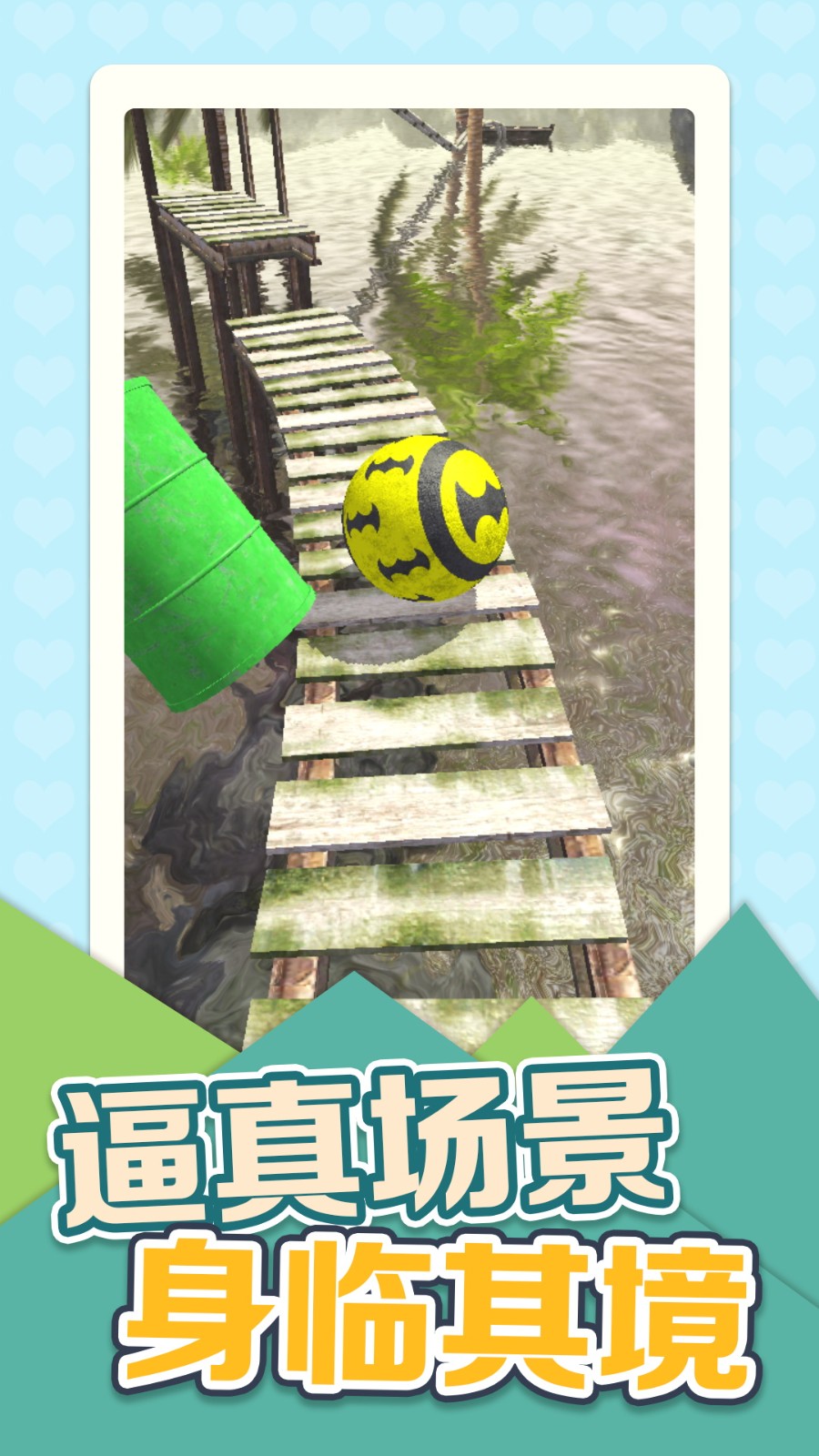 疯狂球球大挑战免广告版