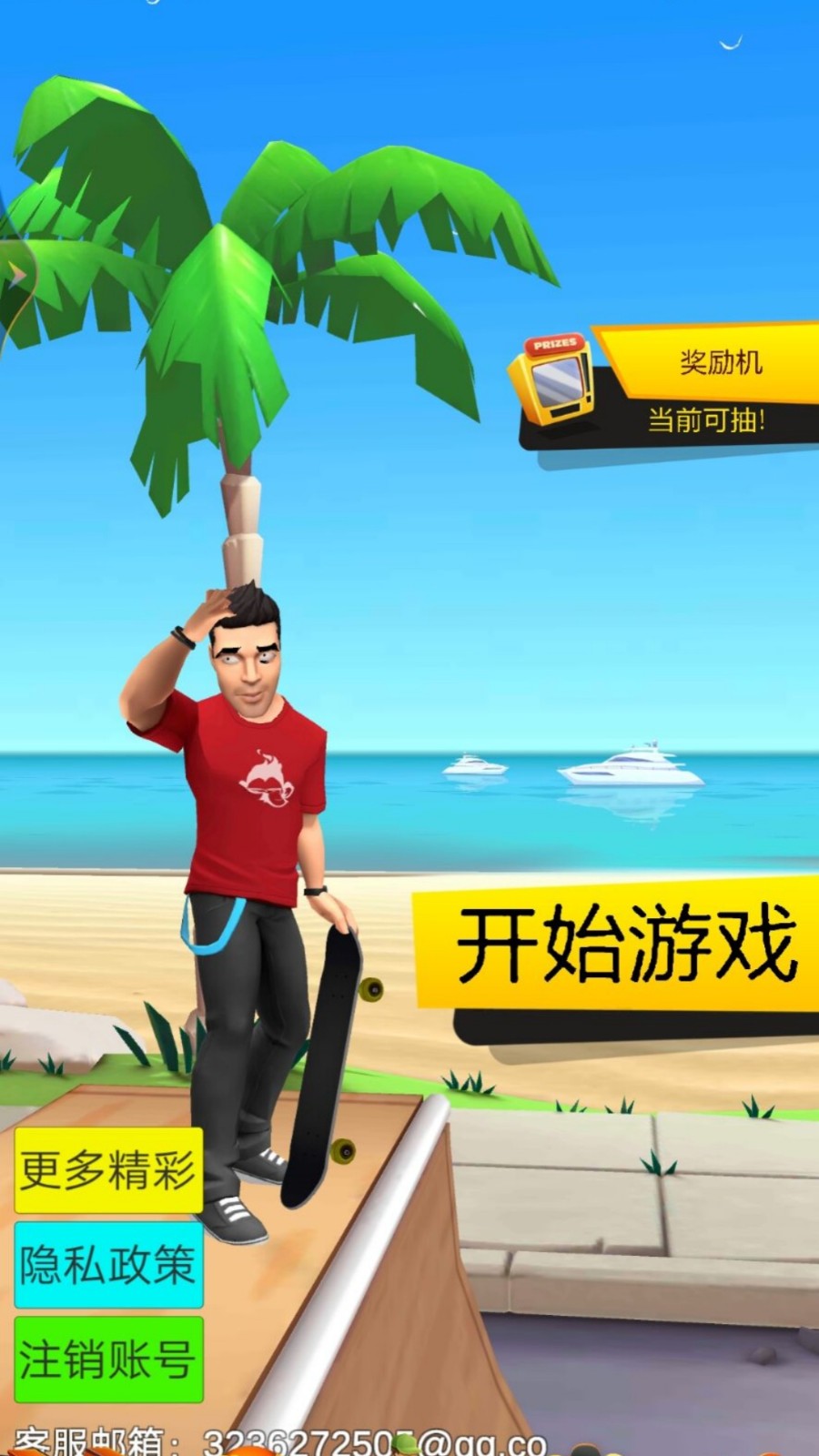 滑板炫技之星官方正版