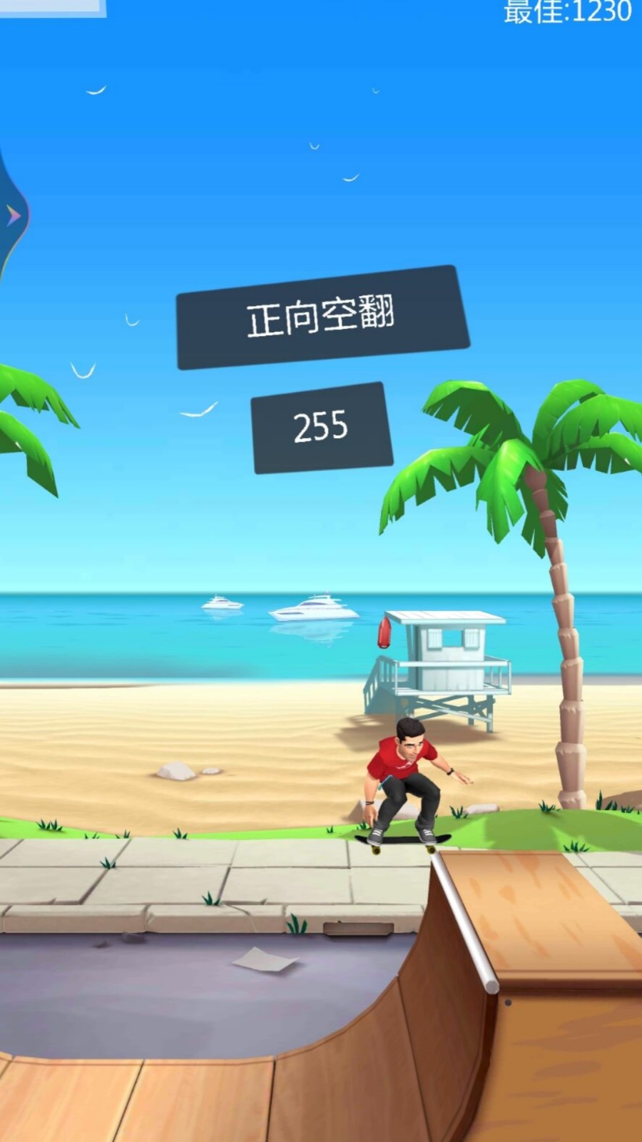 滑板炫技之星官方正版