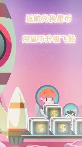 消灭宇宙病毒手游
