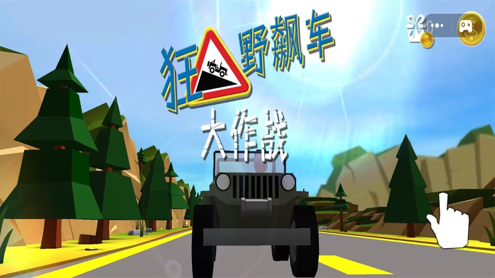 极限飞车挑战安卓版