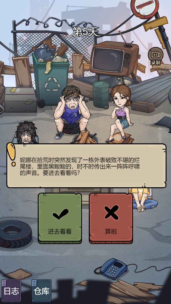 城市流浪日记免广告版