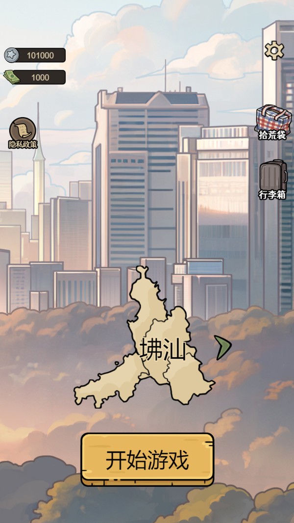 城市流浪日记免广告版
