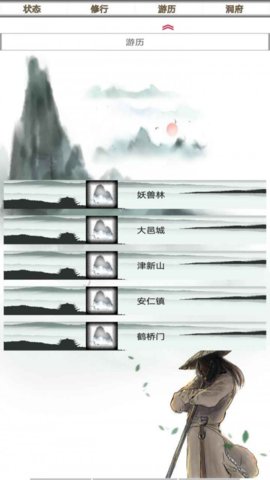 我的修仙一生游戏最新版