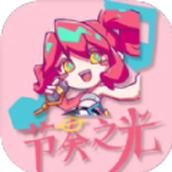 节奏之光游戏最新版