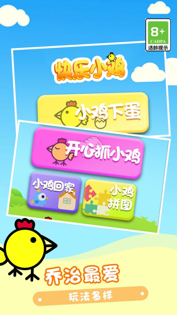 快乐小鸡最新版