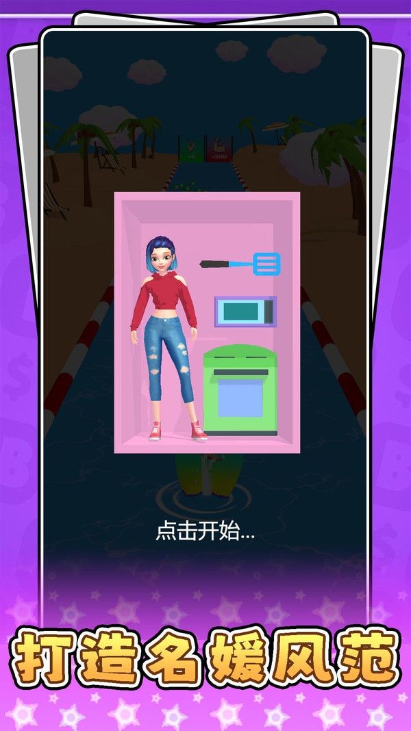 超级名媛美妆安卓版