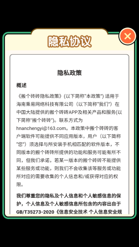 搬个砖砖最新版