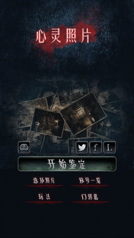 心灵照片安卓版