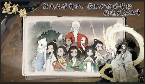 蓬莱镇安卓版