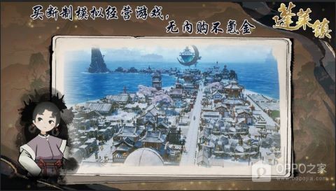 蓬莱镇安卓版
