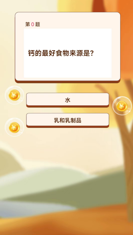 答题有财富安卓版
