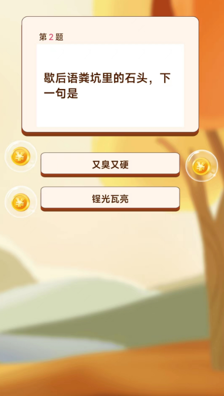 答题有财富安卓版