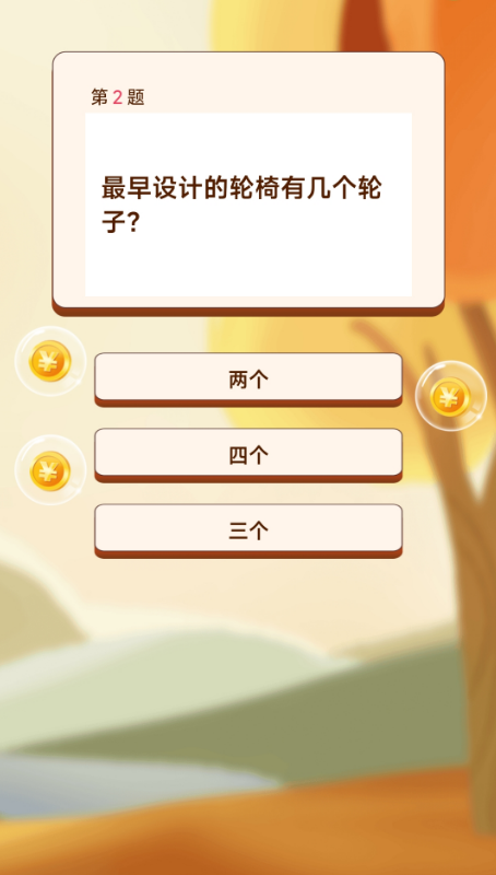 答题有财富安卓版